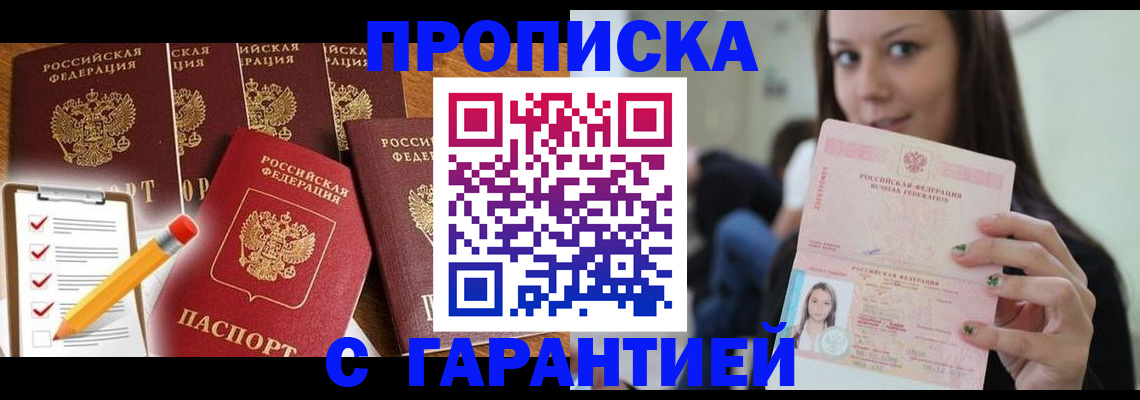 прописка поиск в Старом Осколе
