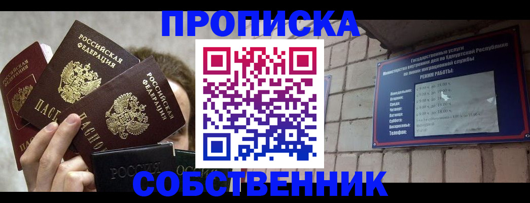 прописка регистрация в Старом Осколе