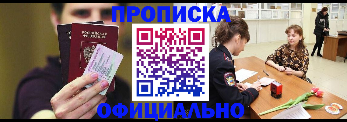 прописка для школы в Старом Осколе
