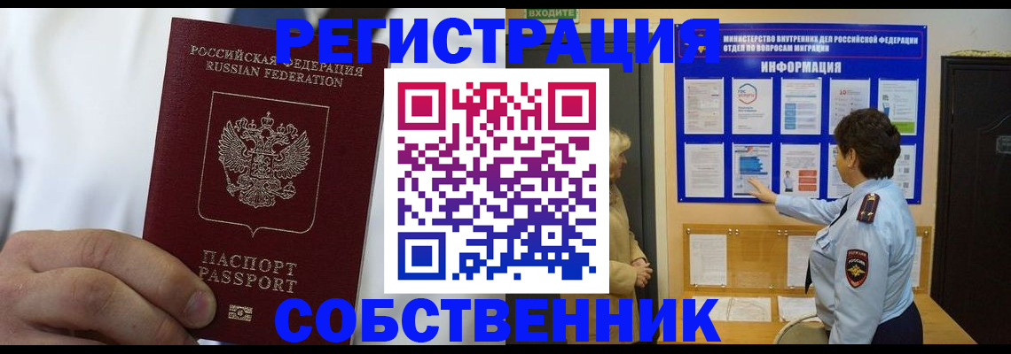 прописка иностранных граждан в Старом Осколе